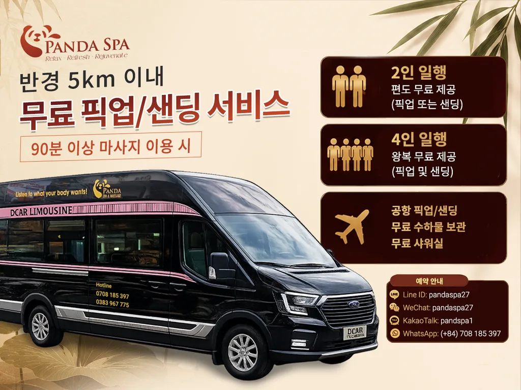 판다 스파 (PANDA SPA) 무료 픽업 & 샌딩 서비스