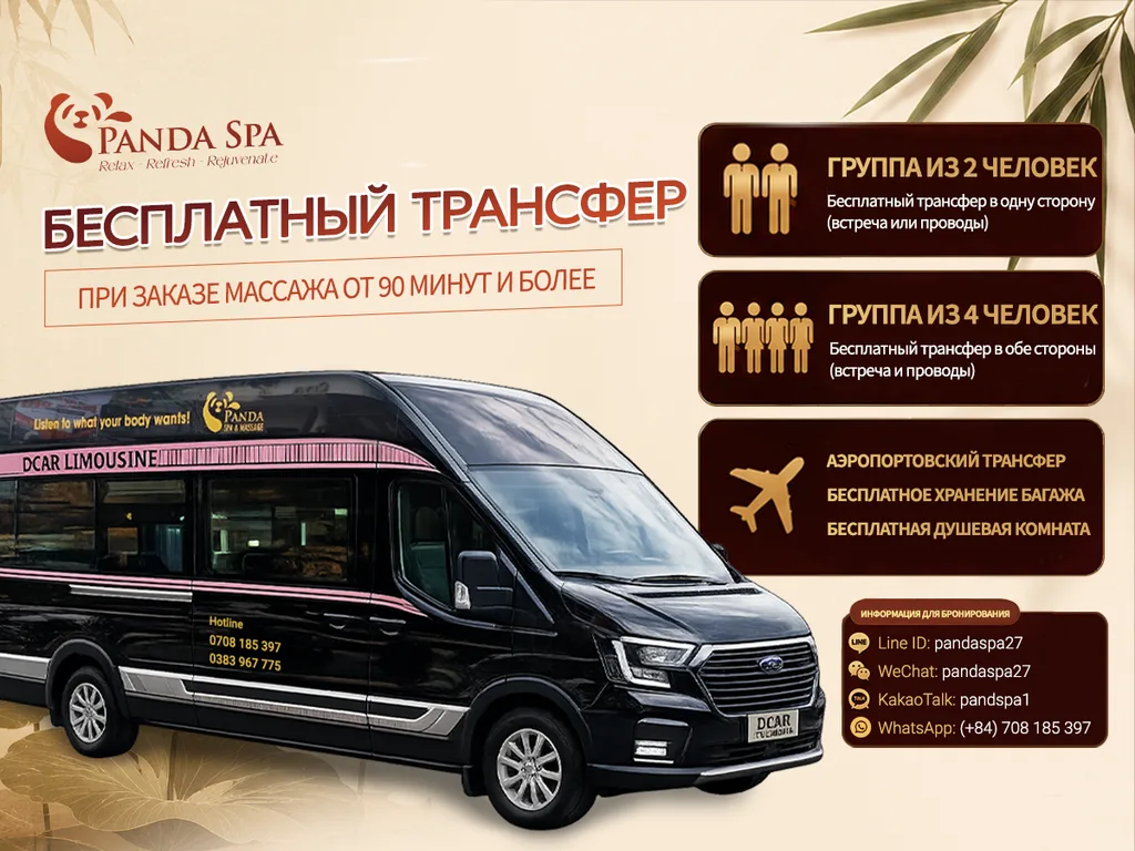 БЕСПЛАТНЫЙ ТРАНСФЕР В PANDA SPA